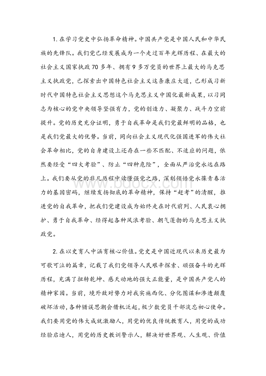 2021年石油公司领导在党史学习教育动员会上的讲话范文稿.docx_第2页