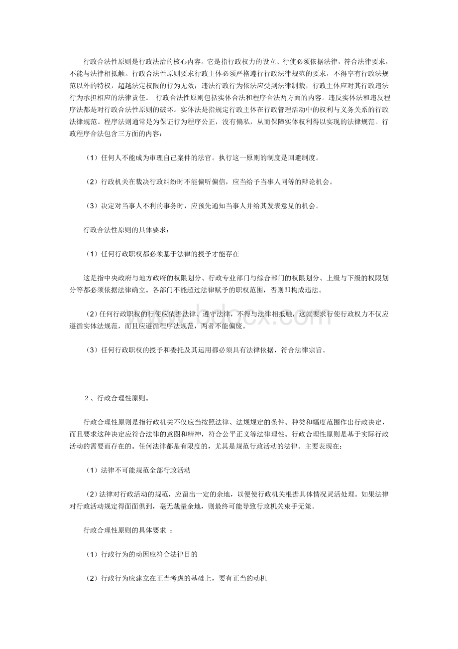 行政诉讼法复习资料2Word格式文档下载.doc_第3页