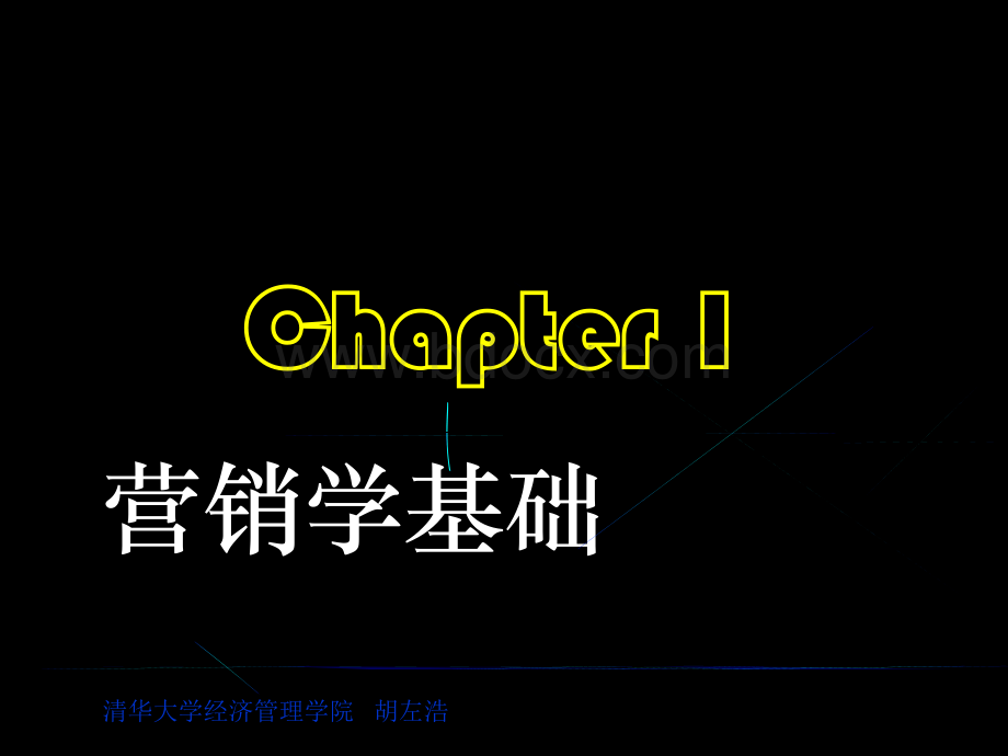 《清华大学营销学培训讲义》PPT格式课件下载.ppt_第1页