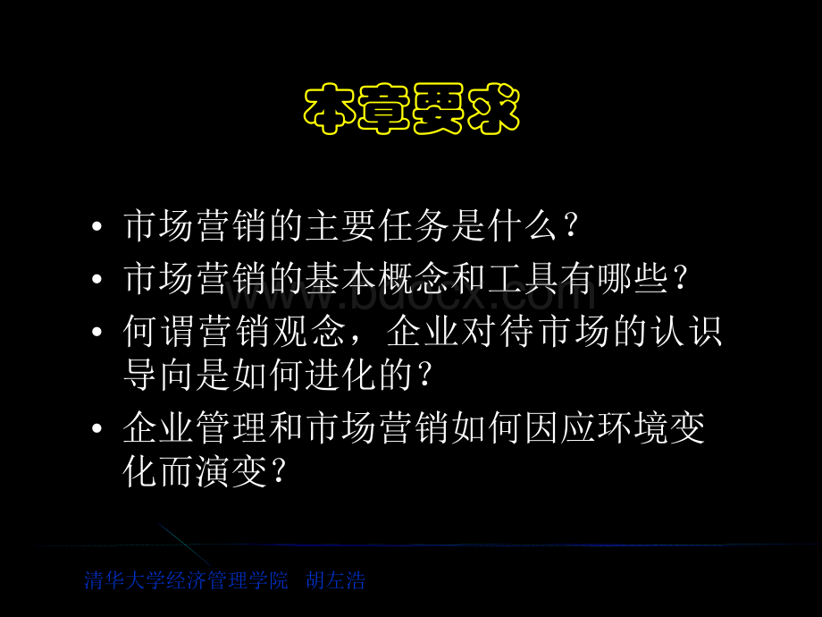 《清华大学营销学培训讲义》PPT格式课件下载.ppt_第3页