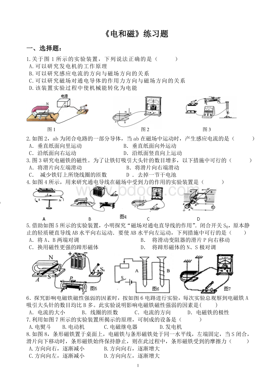 《电和磁》综合练习题文档格式.doc