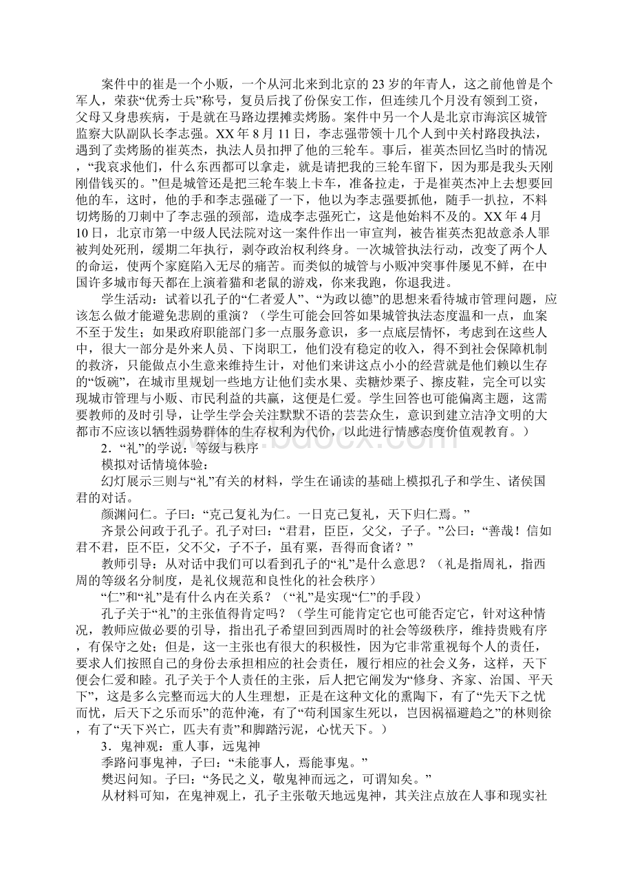 第1课孔子与老子上课学习上课学习教案文档格式.docx_第3页