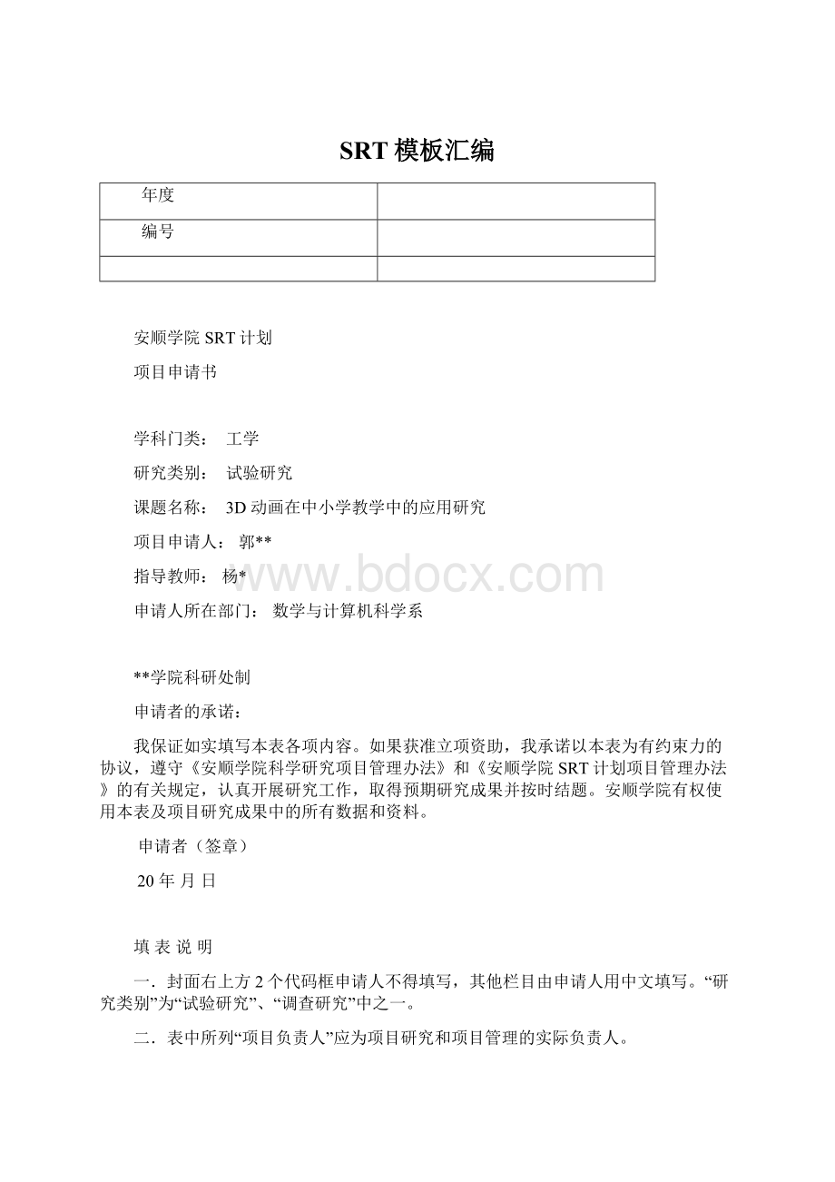 SRT模板汇编文档格式.docx_第1页