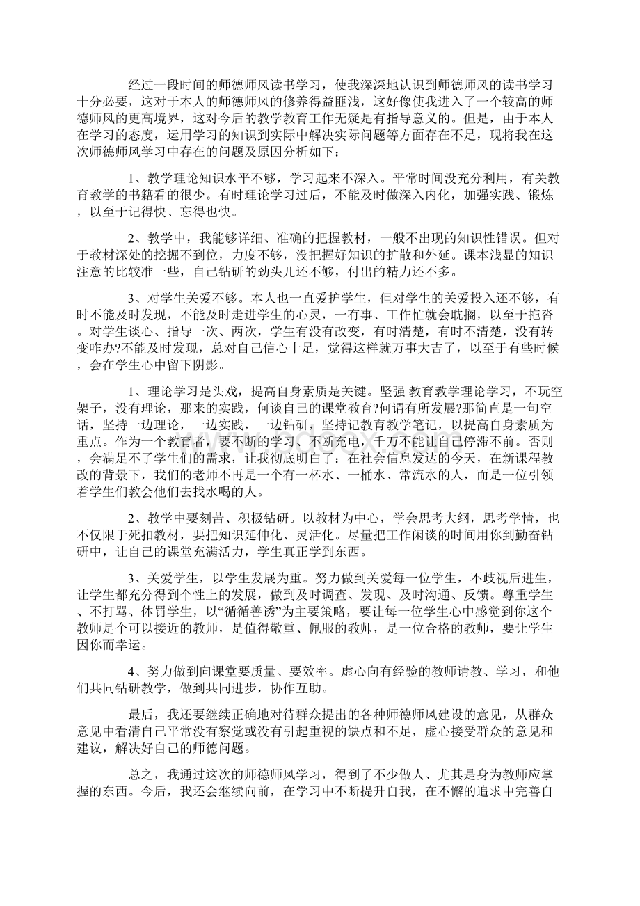 师德师风工作总结4篇.docx_第2页