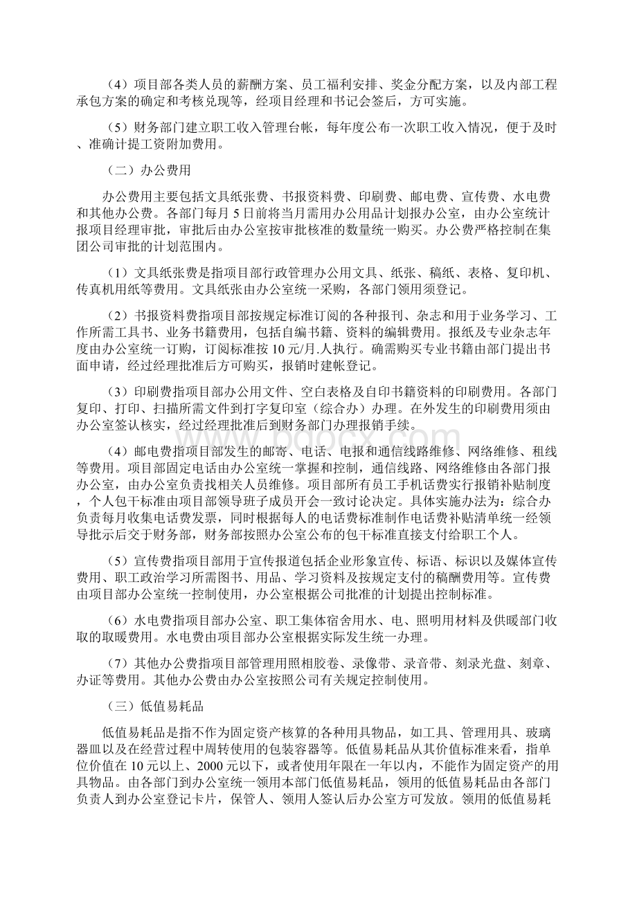 施工单位现场经费管理办法文档格式.docx_第2页