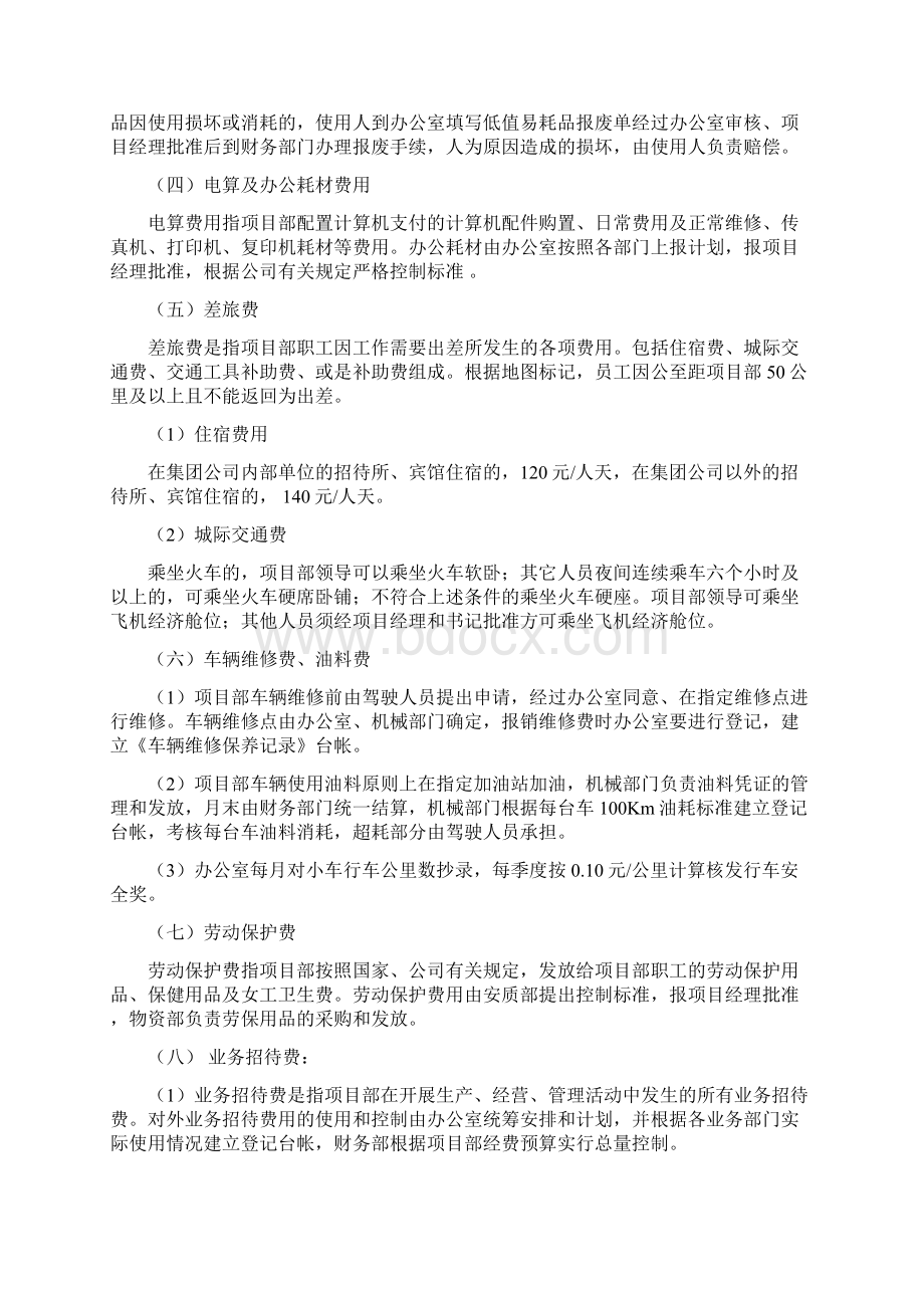 施工单位现场经费管理办法文档格式.docx_第3页