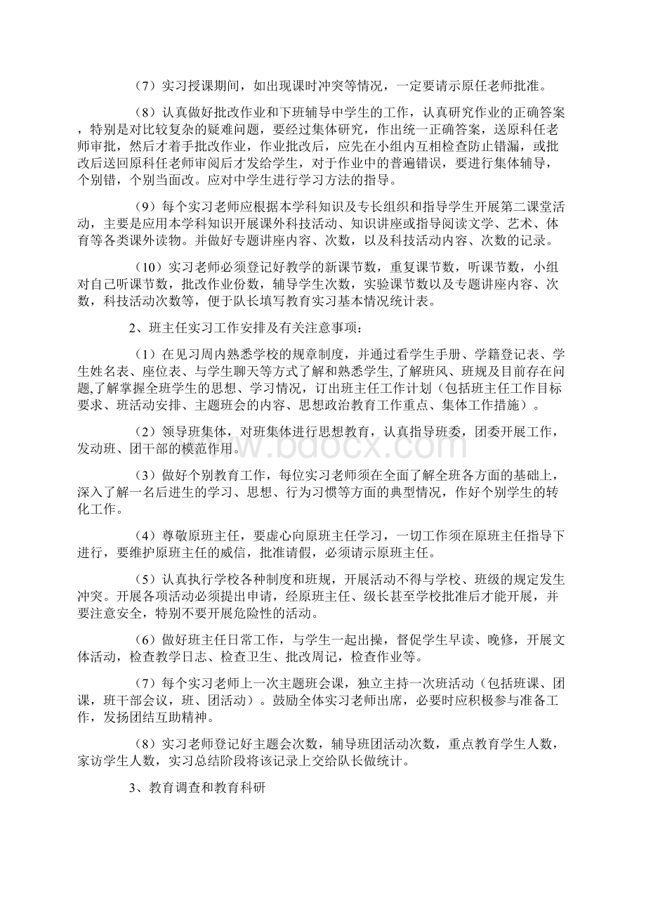 教师实习的目的和意义Word文档格式.docx_第2页