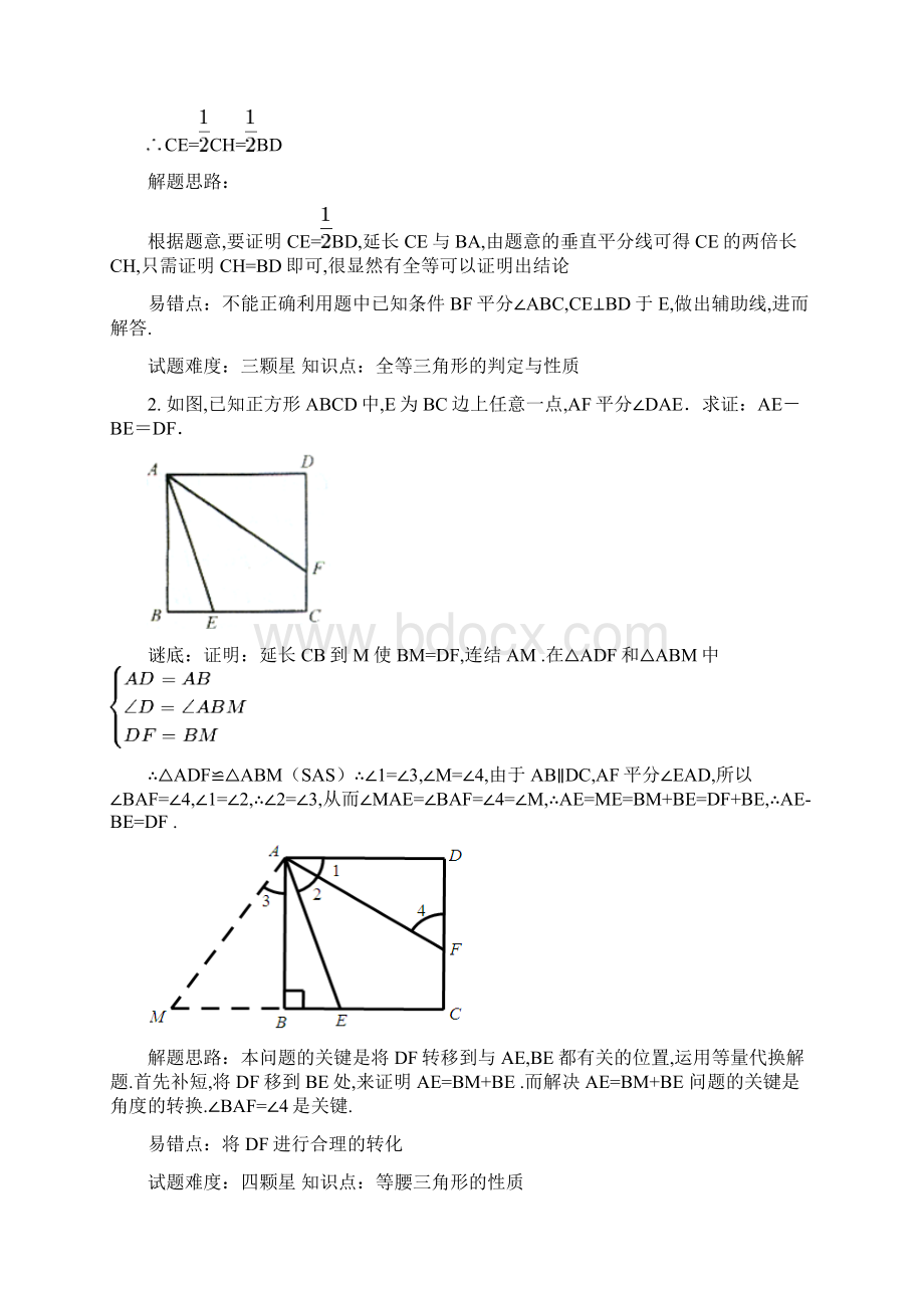 全等三角形截长补短拔高练习含答案.docx_第3页