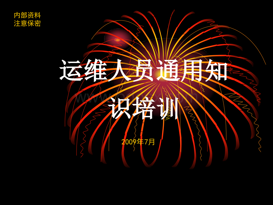 网运培训(角色定位、沟通、时间管理).ppt