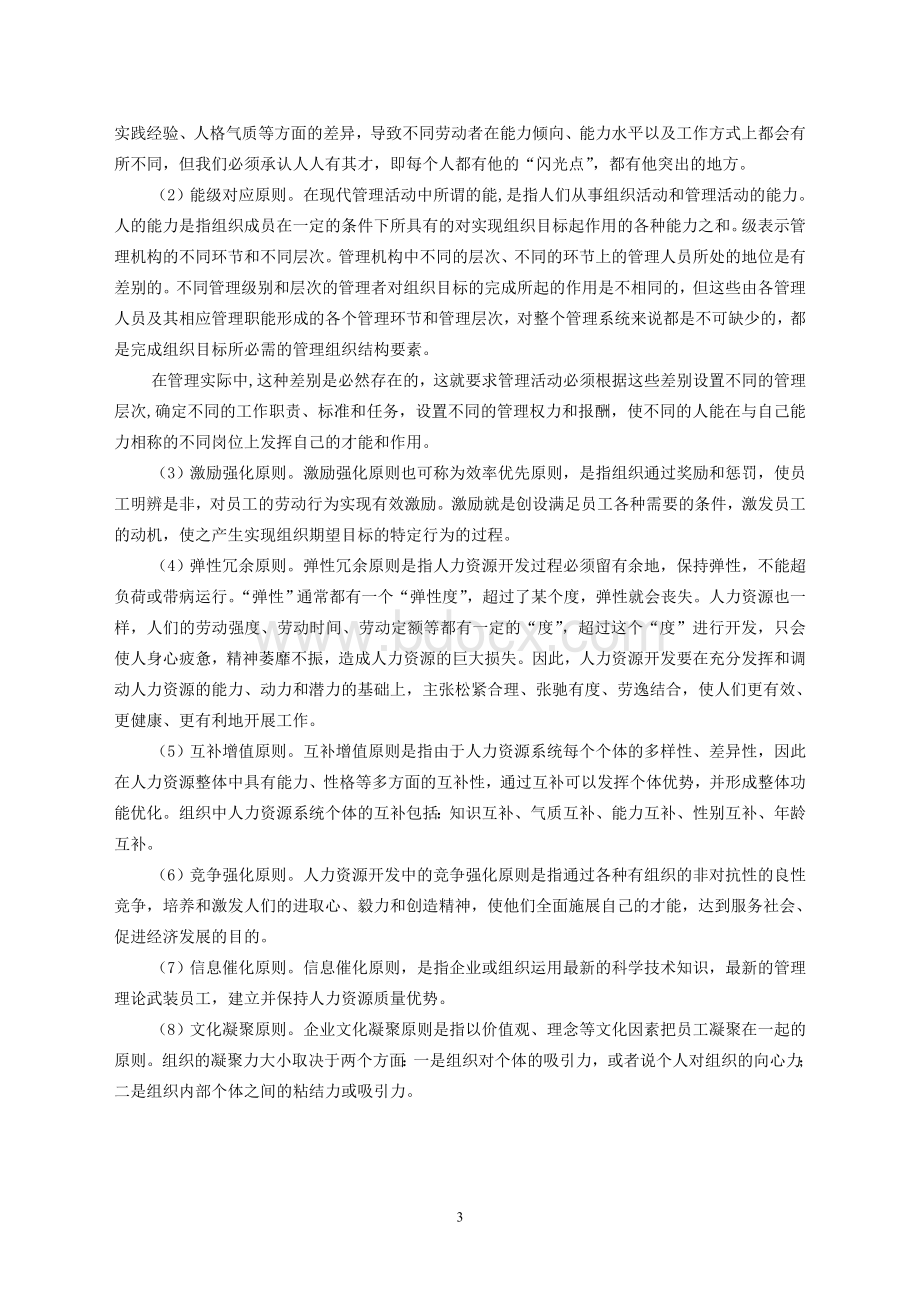 人力资源管理实用教程(吴宝华)第二版课后综合练习参考答案.doc_第3页