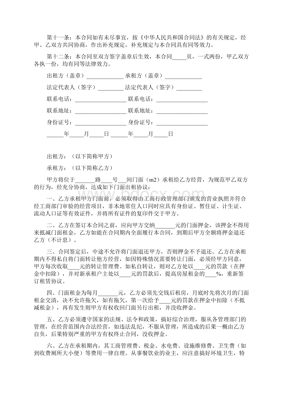 商铺合租合同.docx_第3页