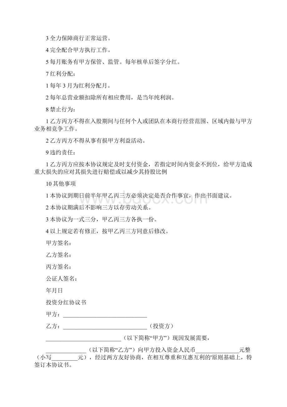 合伙投资分红协议书完整版.docx_第2页