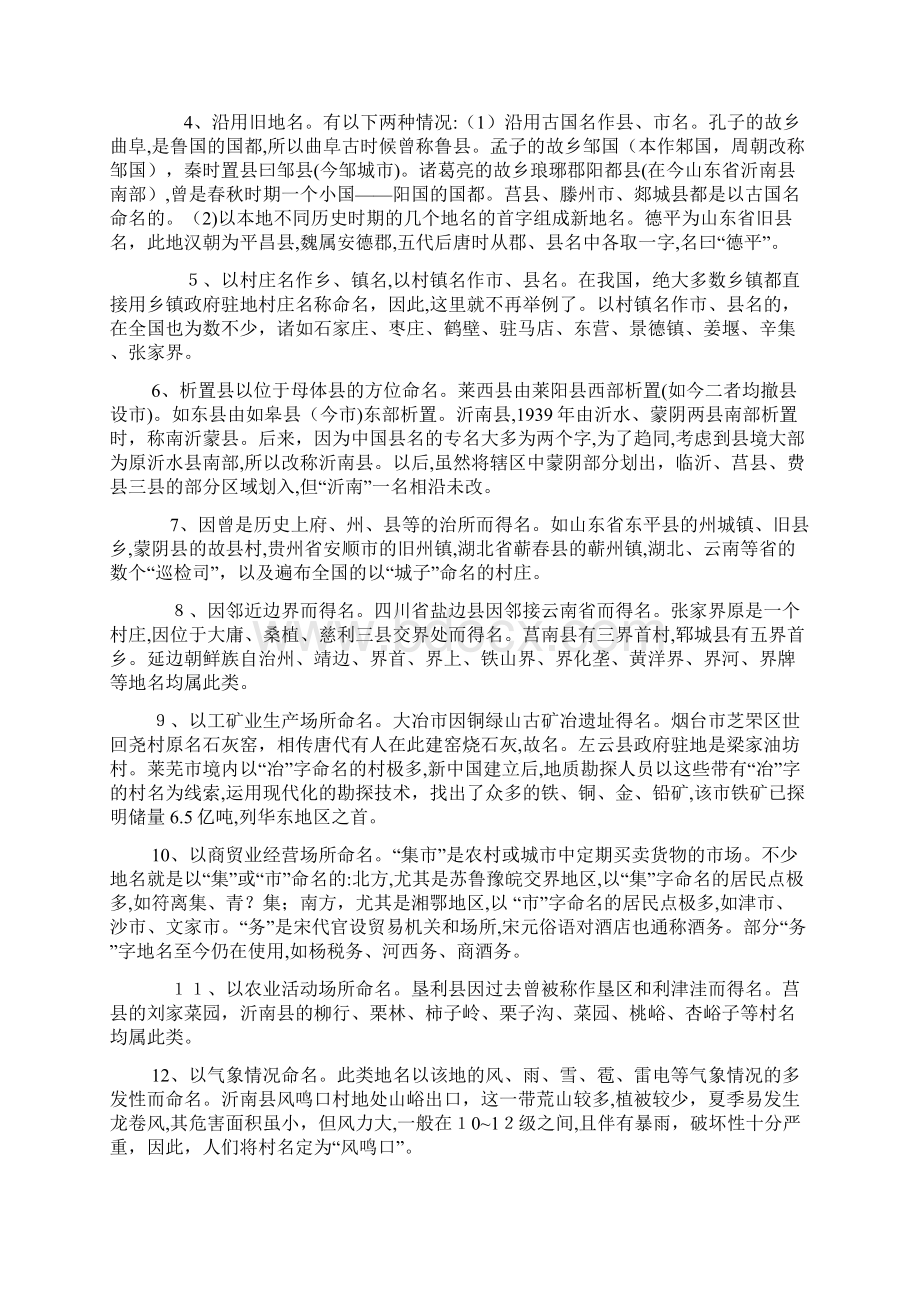 中国地名来历类说大全.docx_第2页