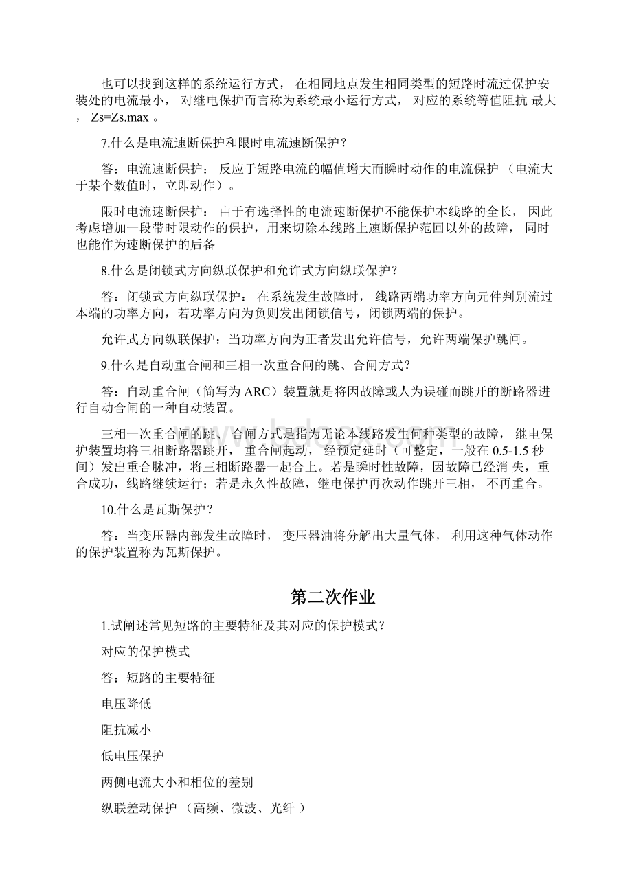 电力系统继电保护作业答案.docx_第2页