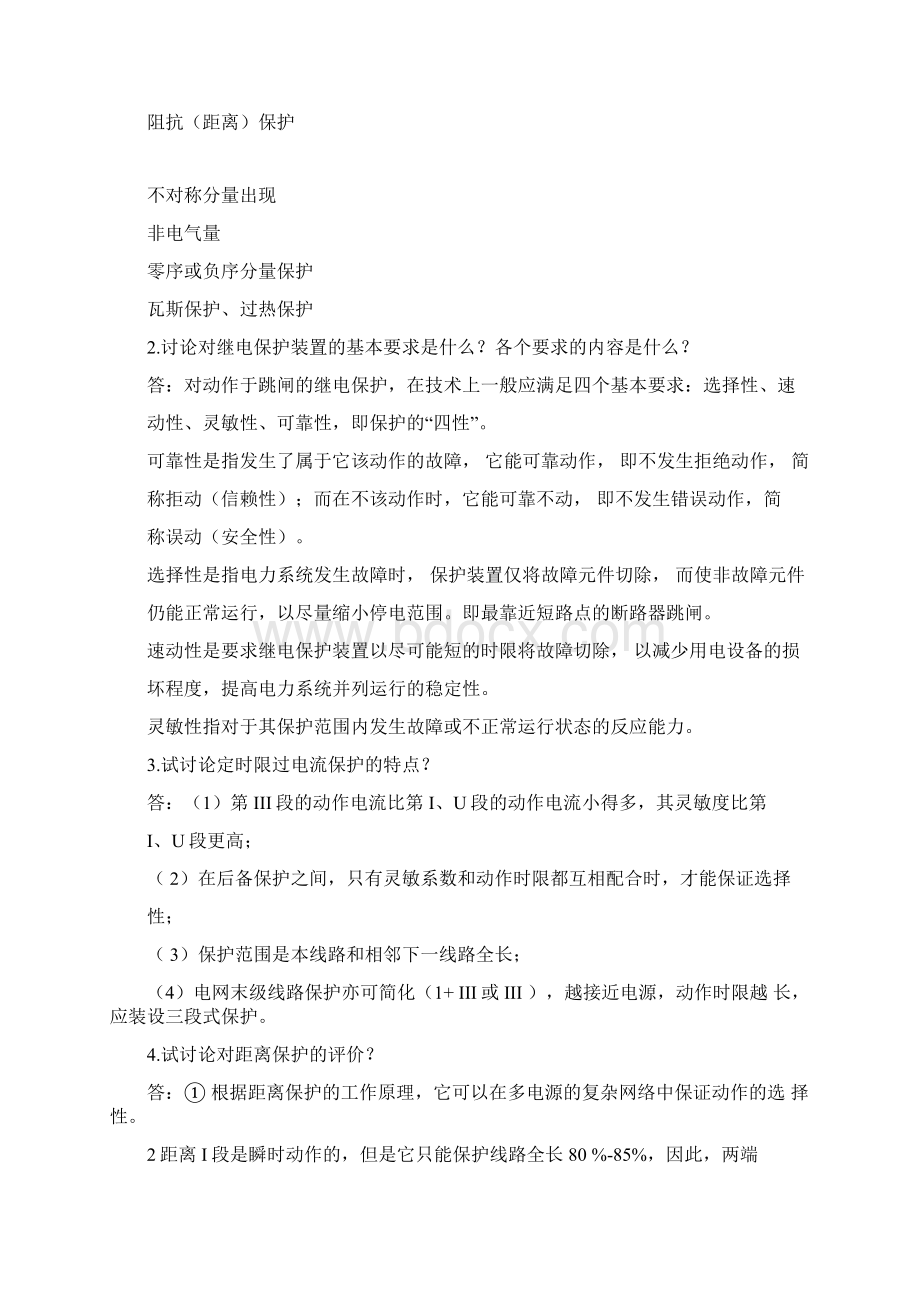 电力系统继电保护作业答案.docx_第3页