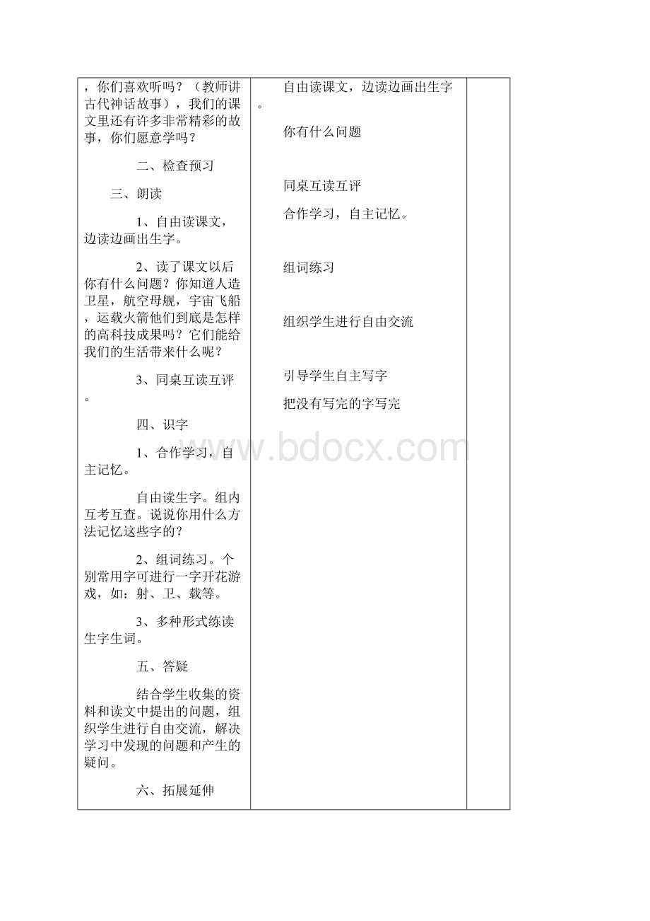 人教版二年级语文上册第八单元教案Word格式文档下载.docx_第3页