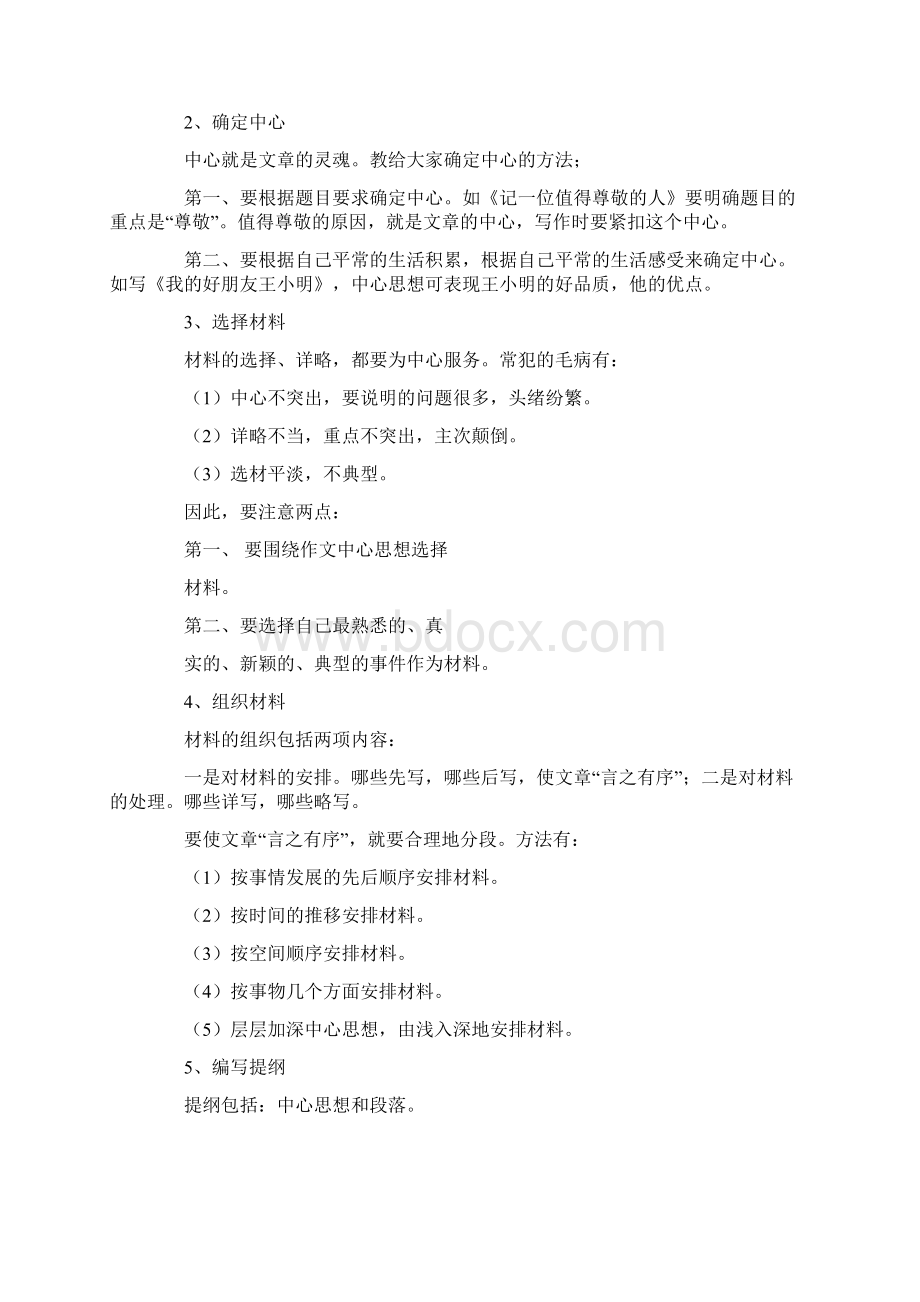 人教版小学语文总复习资料.docx_第2页