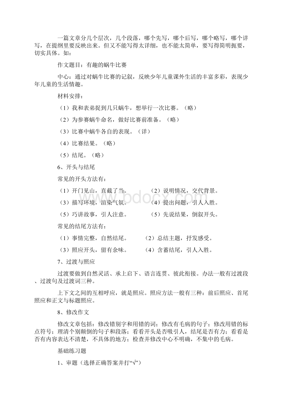 人教版小学语文总复习资料.docx_第3页