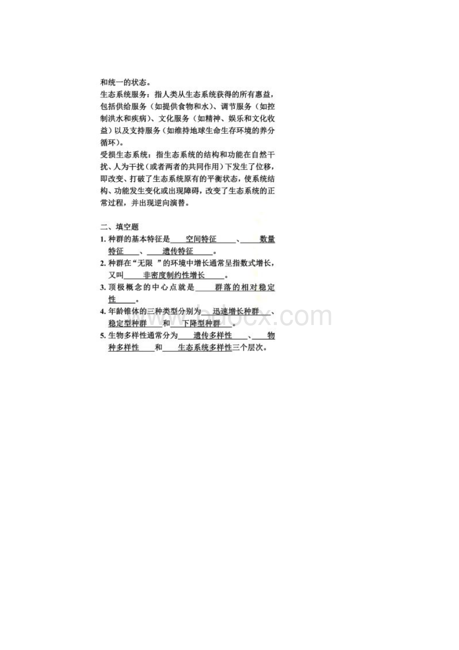 环境生态学期末试题及答案Word文件下载.docx_第2页