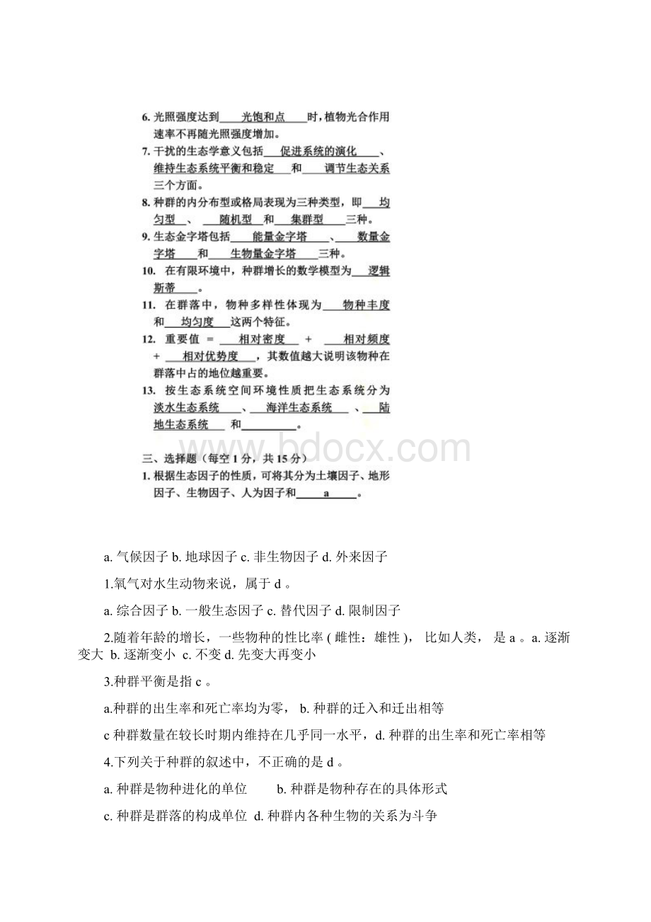 环境生态学期末试题及答案Word文件下载.docx_第3页