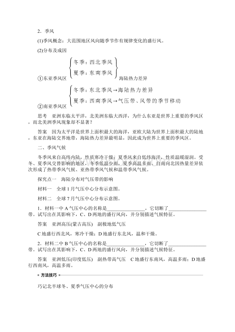 高中地理 鲁教版选择性必修1 新教材第三单元 第二节 课时3 季风与季风气候.docx_第2页