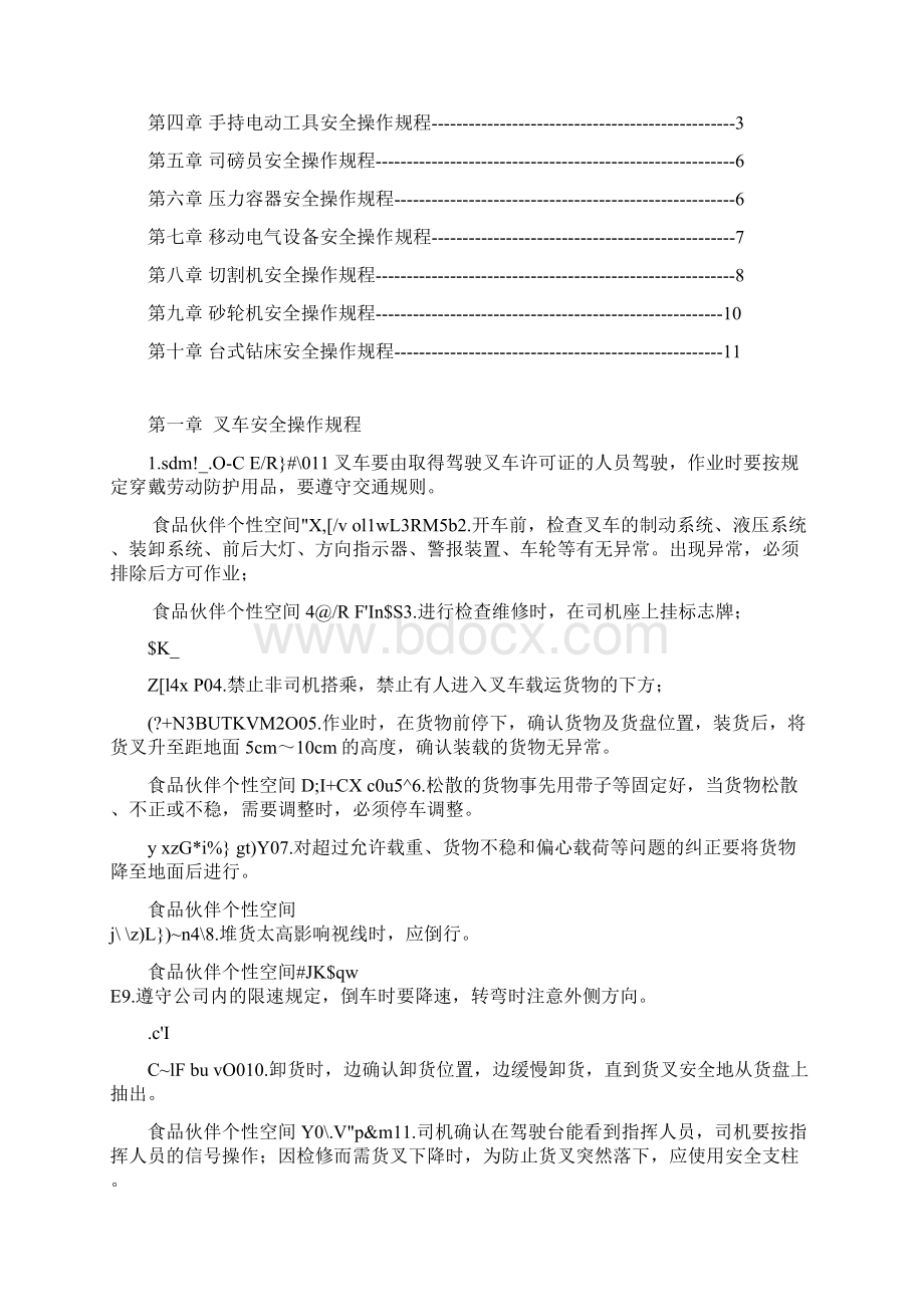 生产辅助设备操作规程资料Word文件下载.docx_第2页