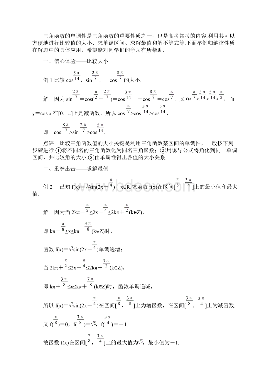 学年高中数学第一单元基本初等函数Ⅱ疑难规律方法学案新人教B版必修4含答案Word格式文档下载.docx_第3页