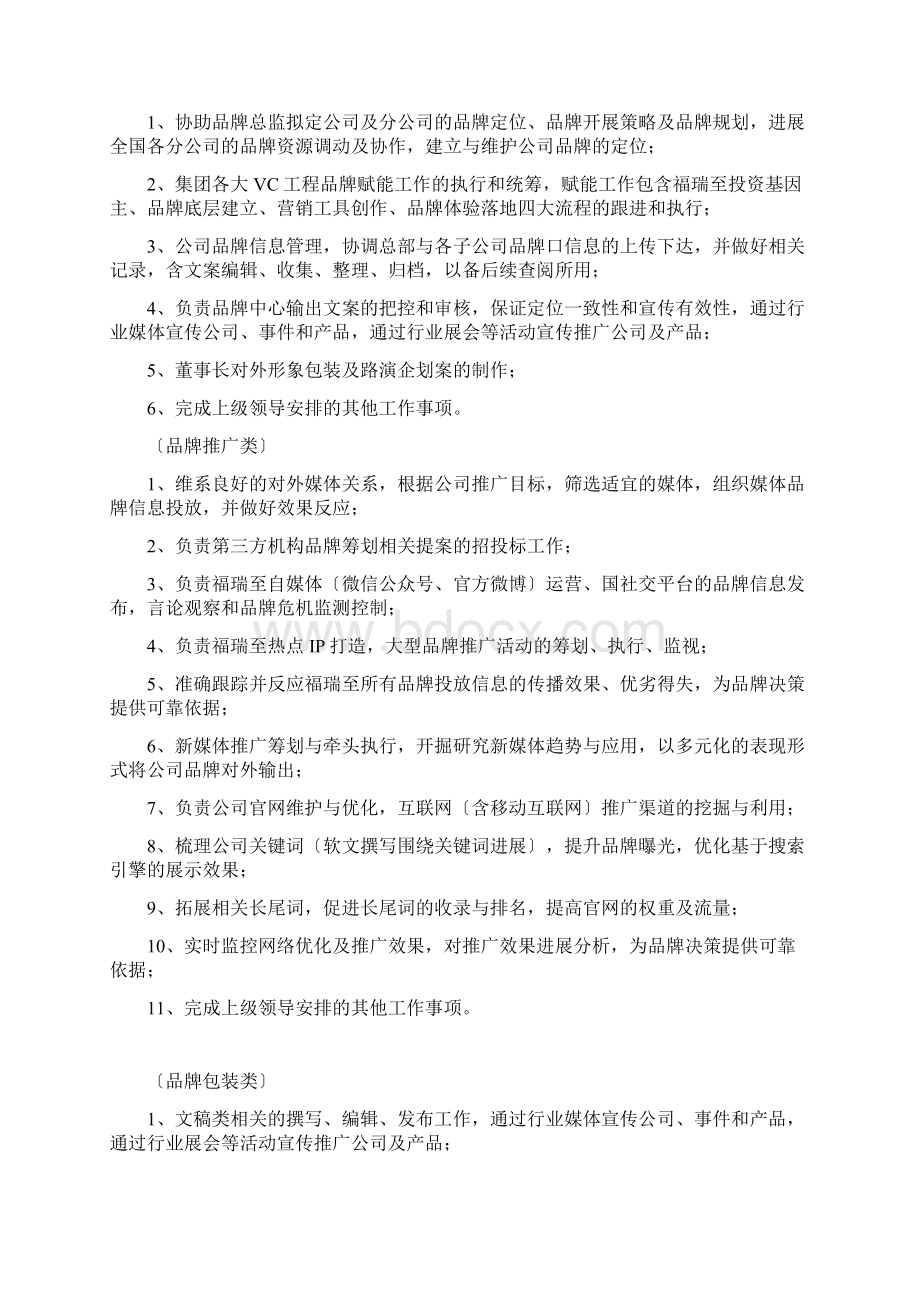 企业品牌部门标准化和规范标准Word文件下载.docx_第2页