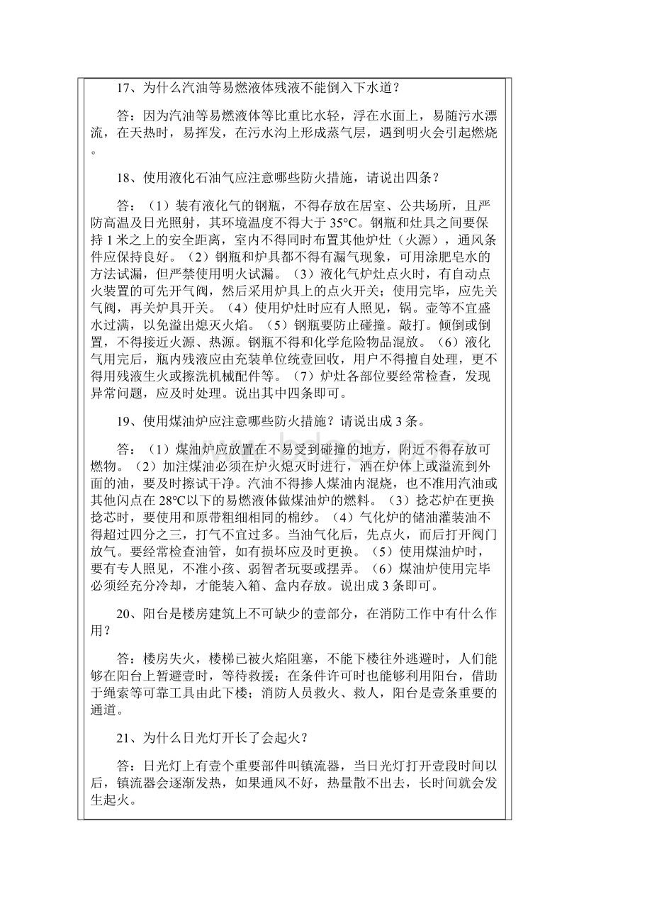 消防培训消防常识应知应会材料最全版.docx_第3页