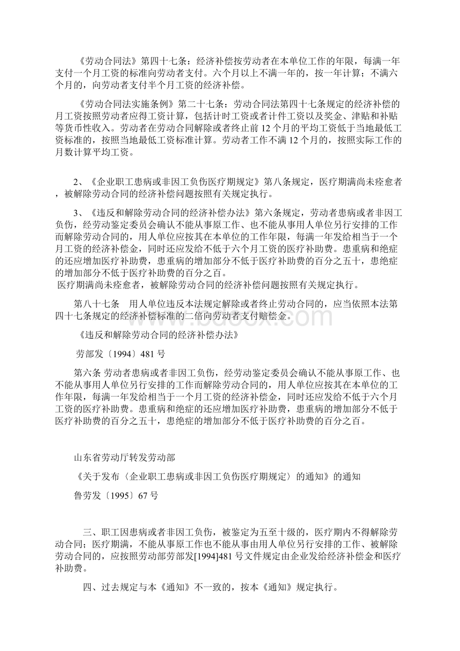 山东省病假工资规定1Word文档下载推荐.docx_第2页