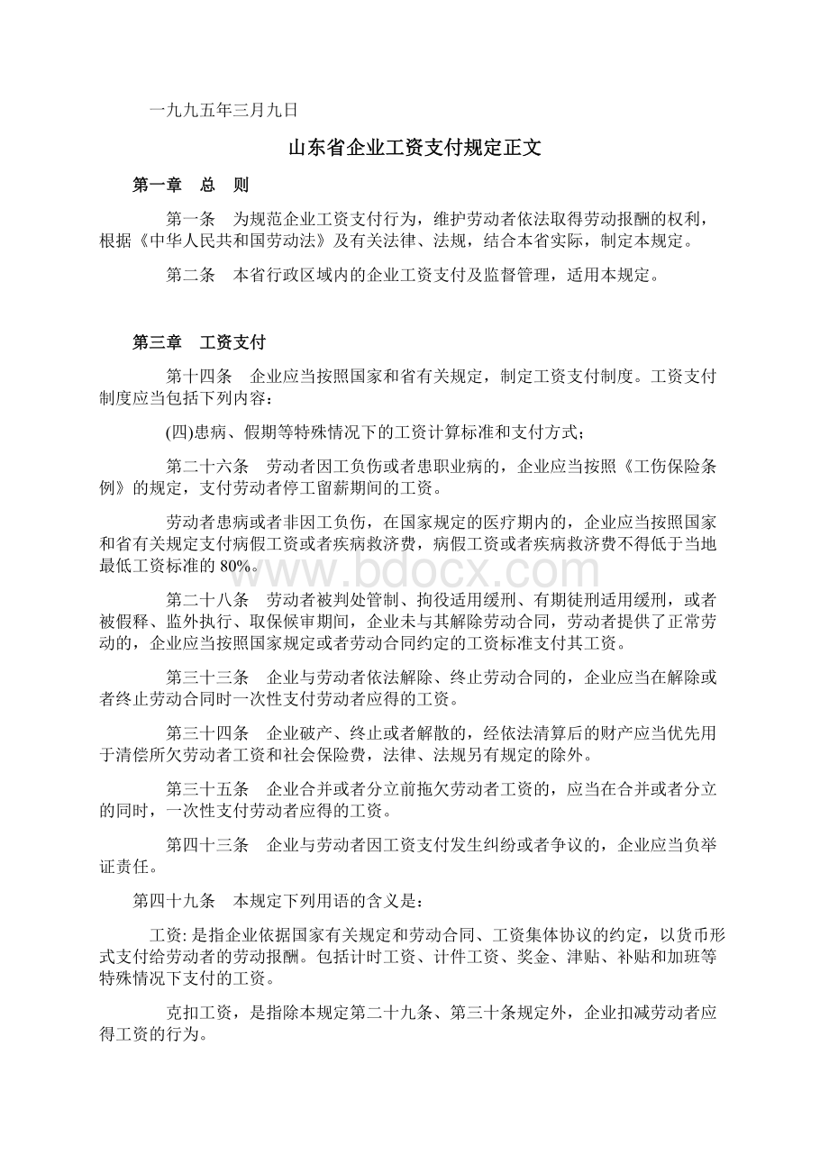 山东省病假工资规定1Word文档下载推荐.docx_第3页