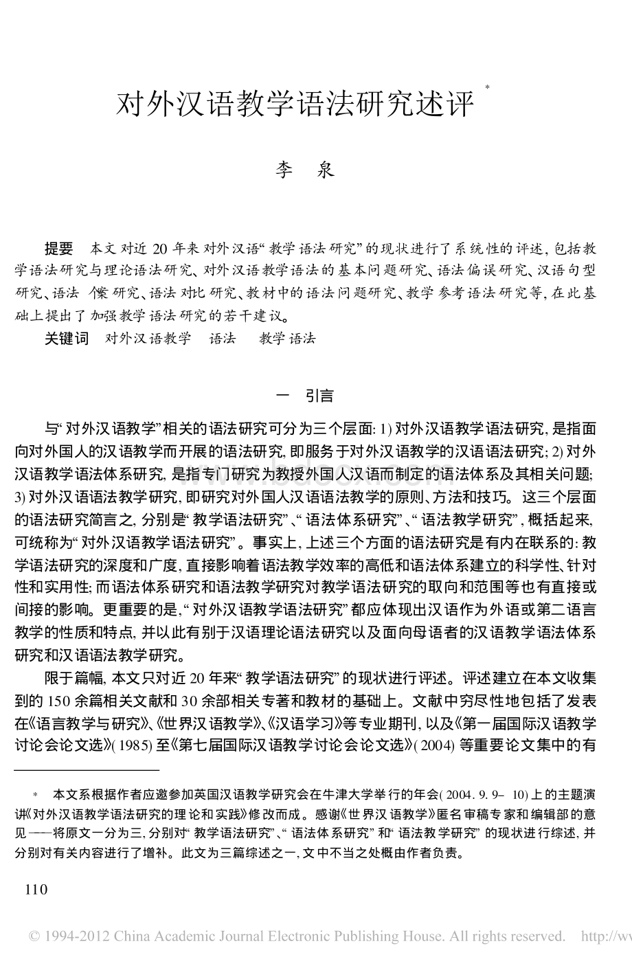 对外汉语教学语法研究述评资料下载.pdf_第1页