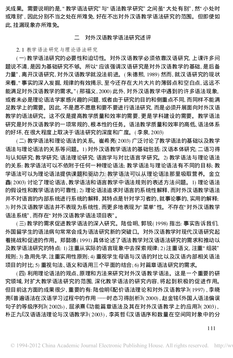 对外汉语教学语法研究述评资料下载.pdf_第2页