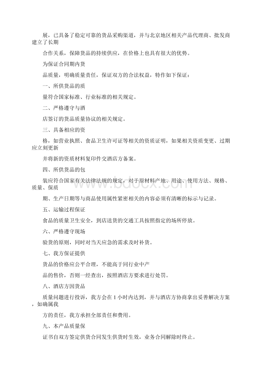 参考文档大米供货商售后服务承诺书优秀word范文 10页Word文件下载.docx_第3页