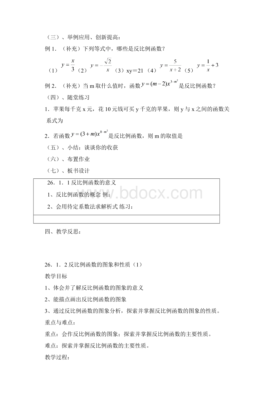 新人教版九年级数学下册全册教案文档格式.docx_第2页