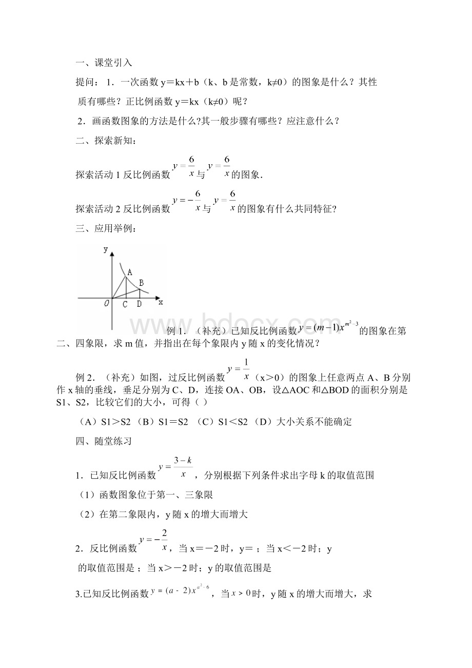 新人教版九年级数学下册全册教案文档格式.docx_第3页