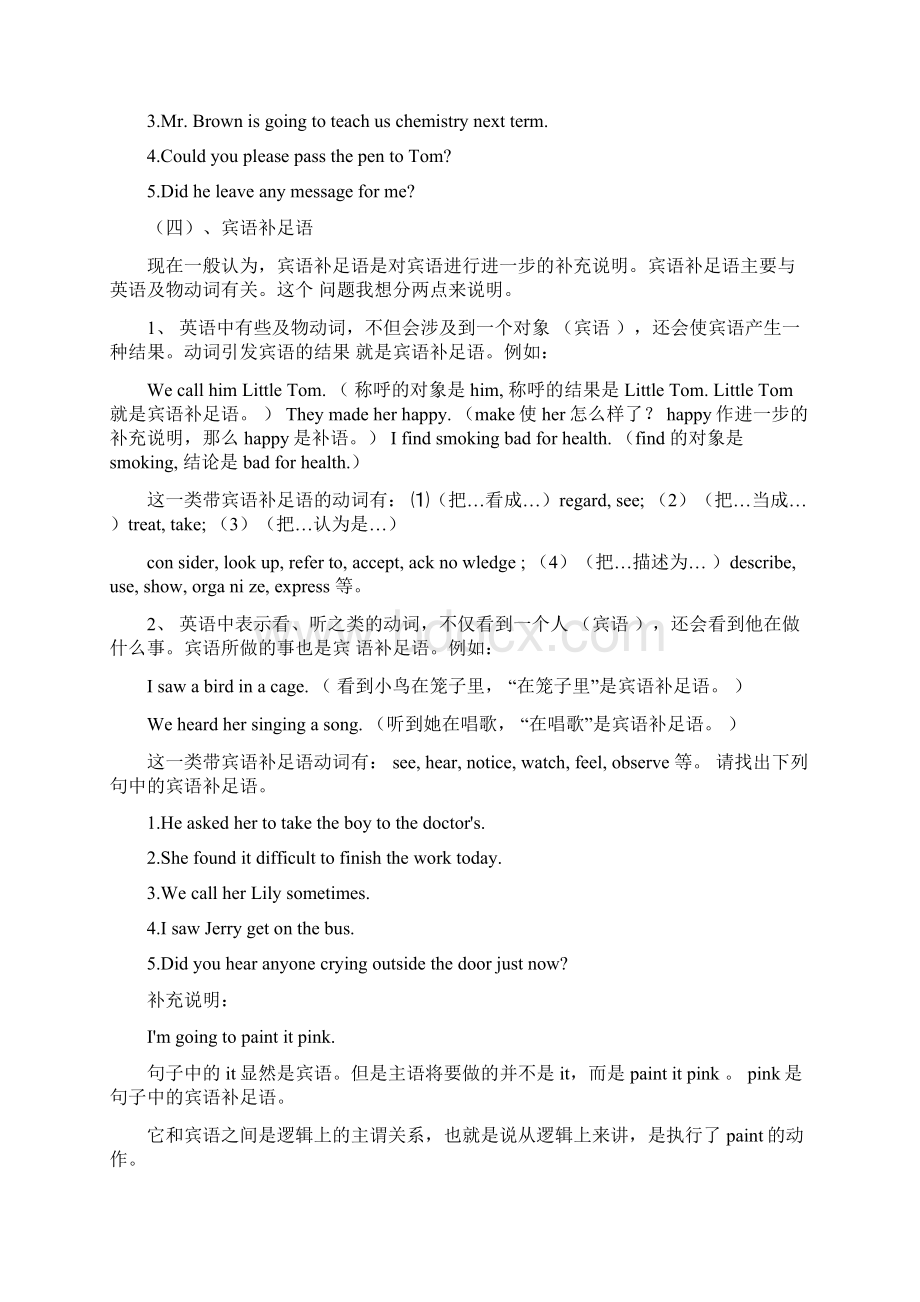 初中英语句子结构和句子成分解析.docx_第3页