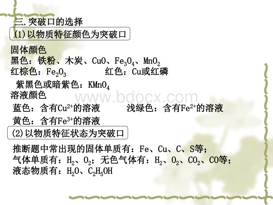 初三化学上学期推断题专题复习.ppt_第3页