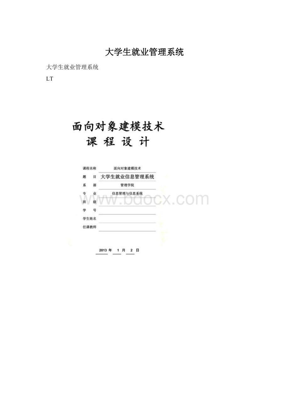 大学生就业管理系统.docx