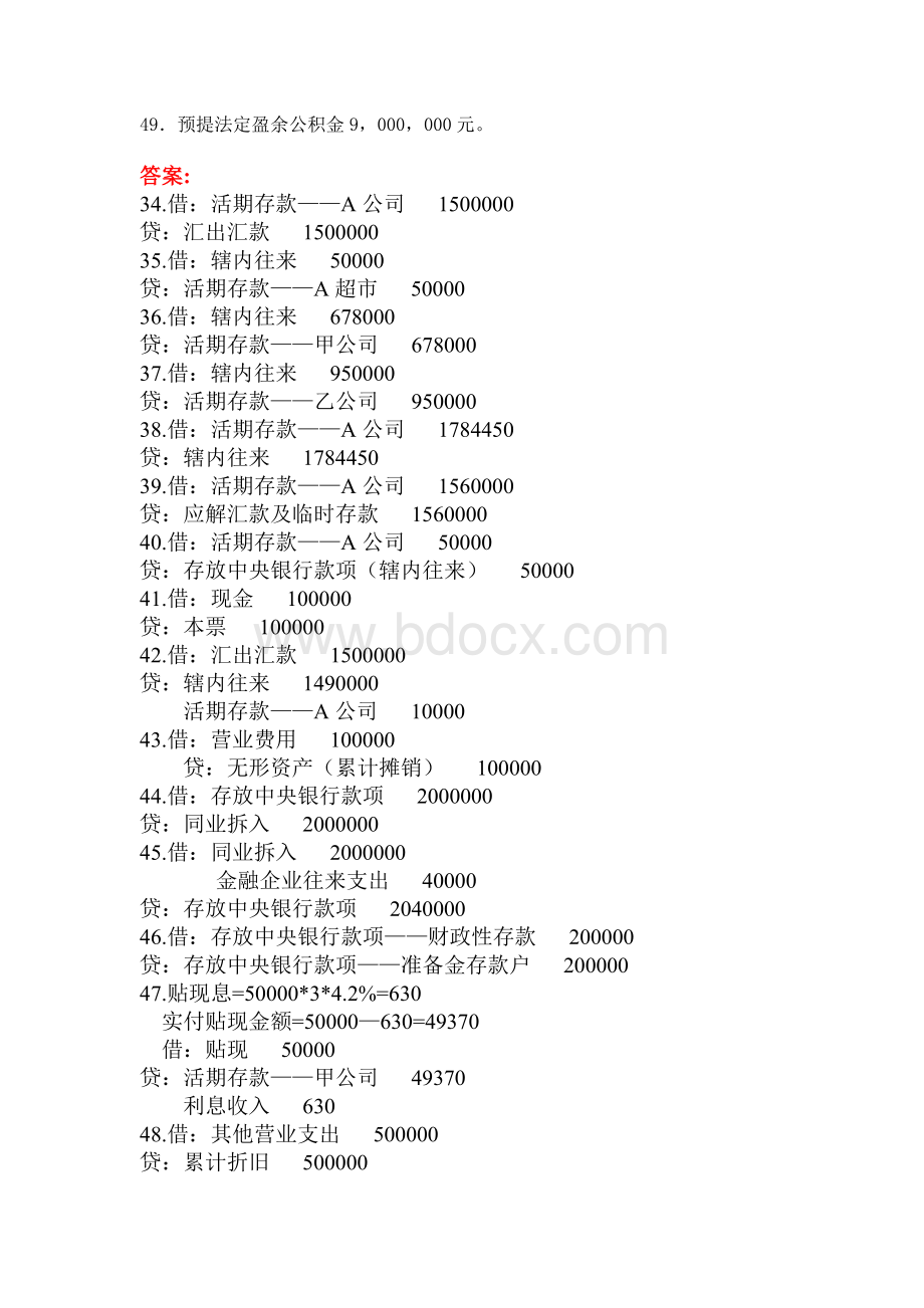 银行会计学计算题及分录题文档格式.doc_第2页