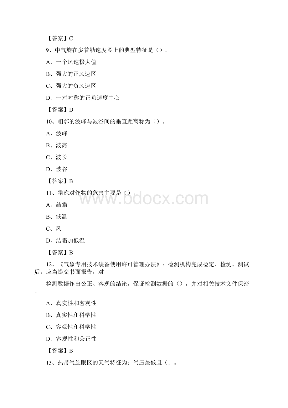 江西省九江市都昌县气象部门事业单位招聘《气象专业基础知识》 真题库.docx_第3页