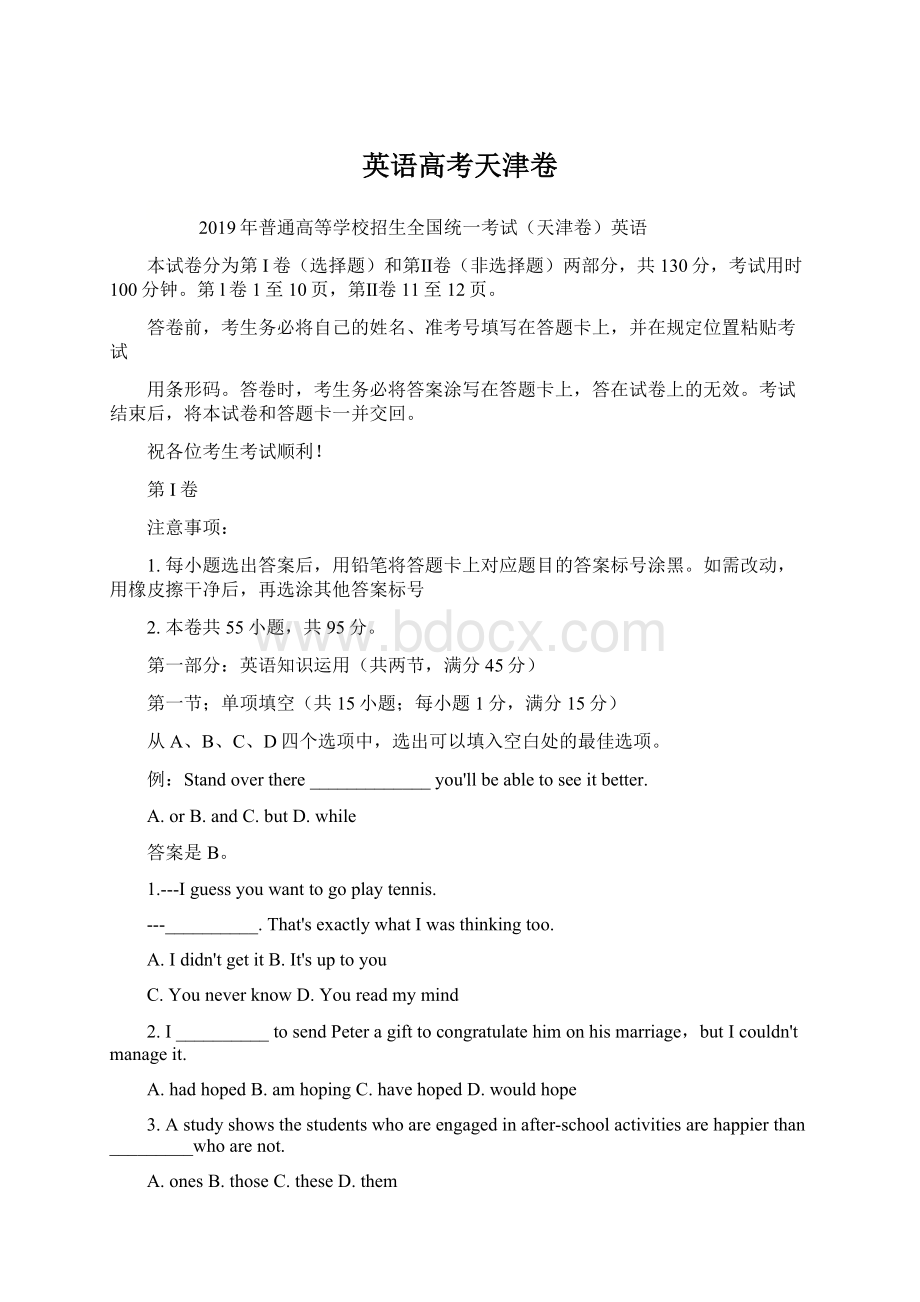 英语高考天津卷.docx_第1页