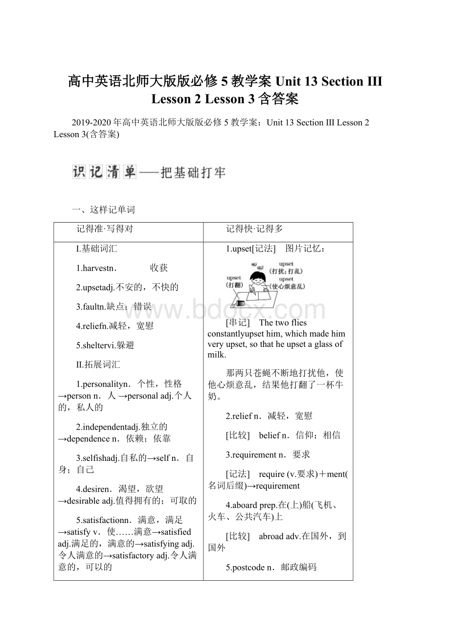 高中英语北师大版版必修5教学案Unit 13 Section Ⅲ Lesson 2Lesson 3含答案.docx