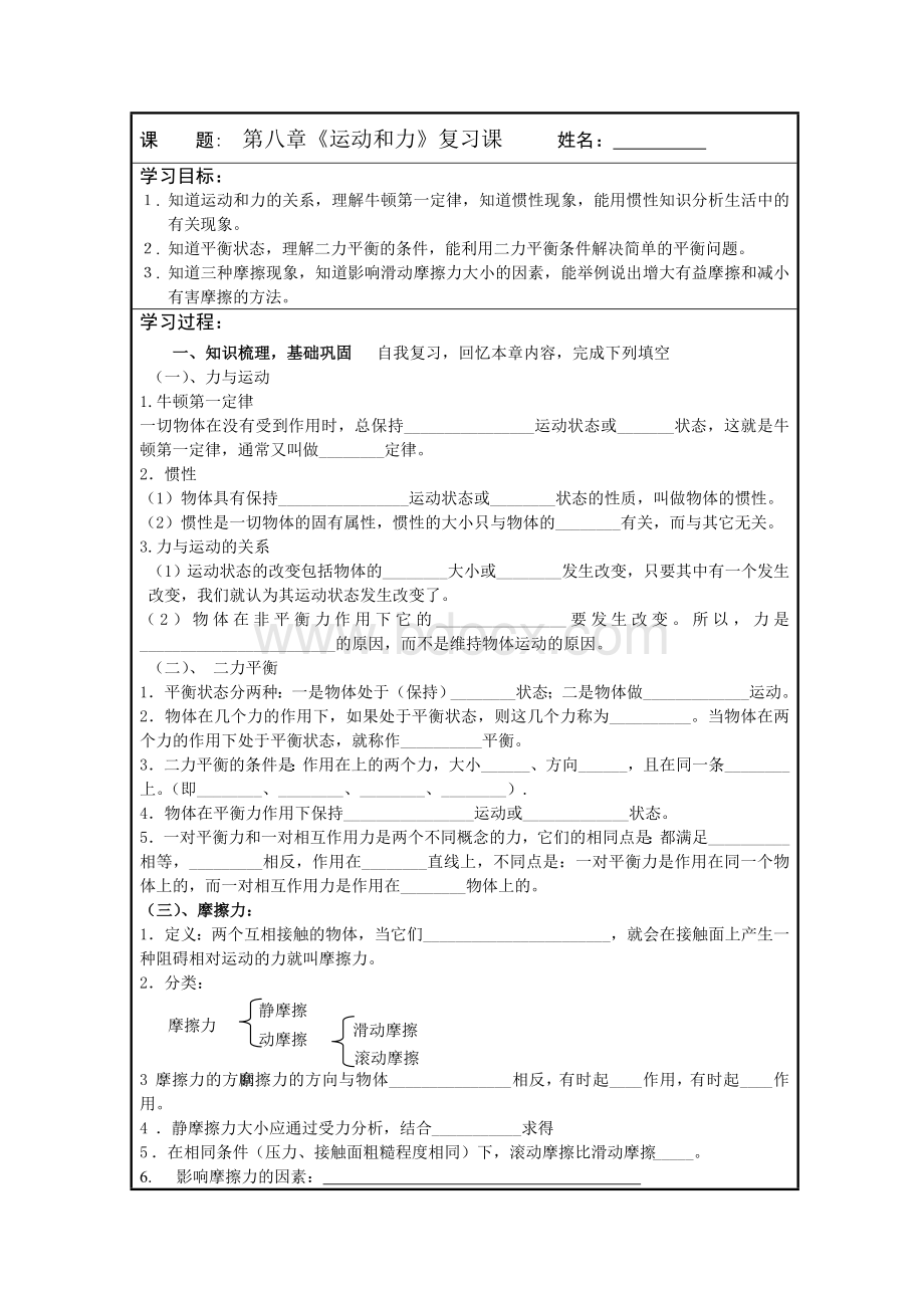 运动与力复习导学案Word下载.doc_第1页