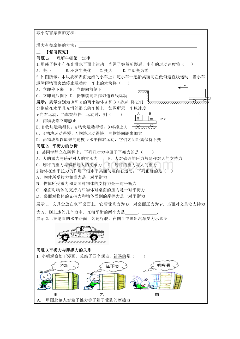 运动与力复习导学案Word下载.doc_第2页