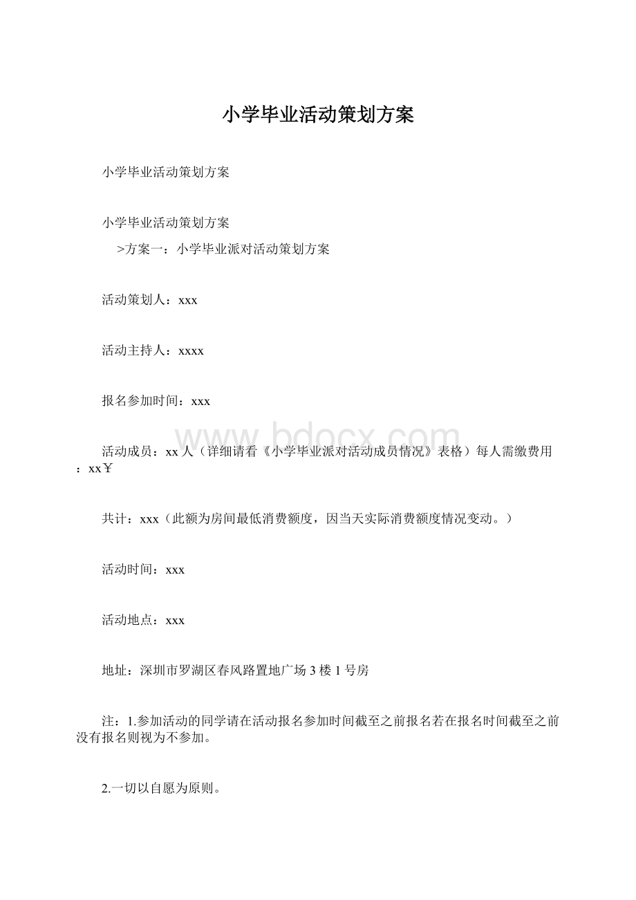 小学毕业活动策划方案文档格式.docx_第1页