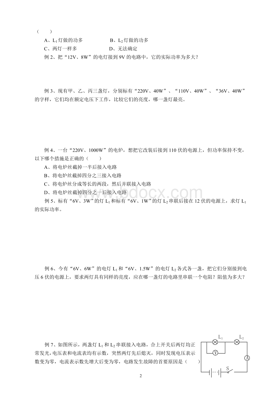 苏科版初三物理电功和电热专题复习与训练Word格式.doc_第2页