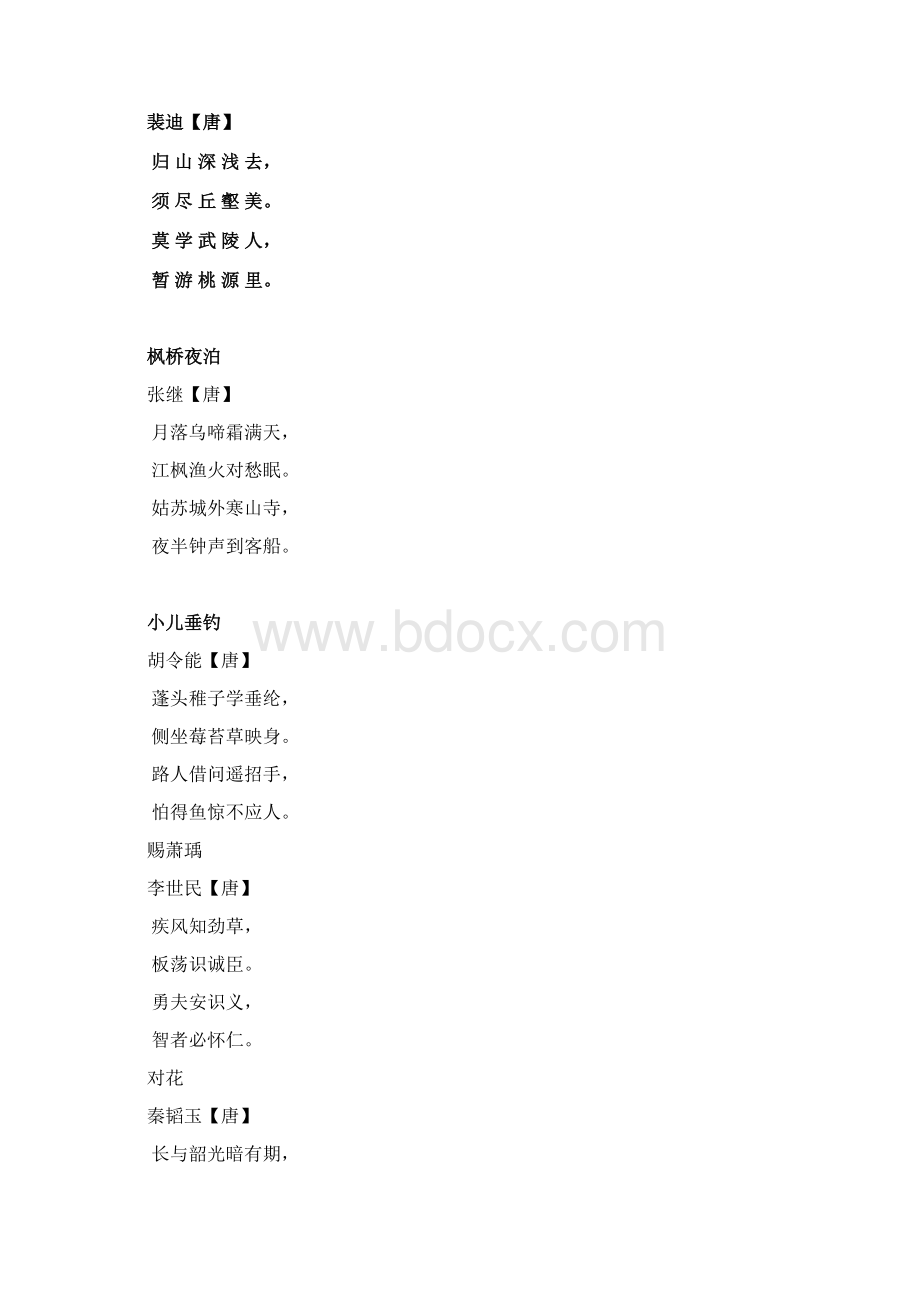 幼儿常用古诗已设置好格式可直接打印.docx_第2页