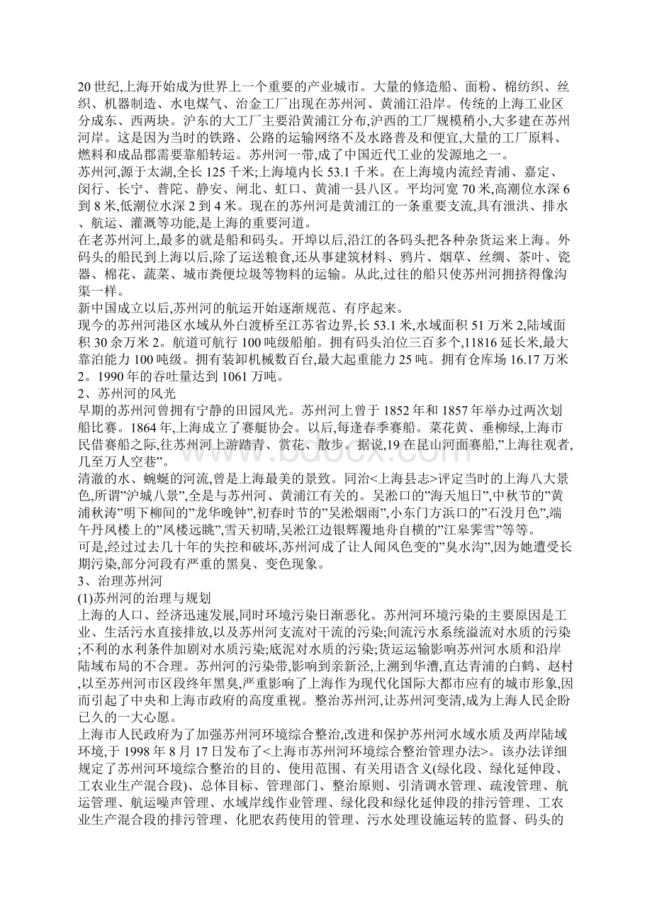 旅游开发策划方案Word格式文档下载.docx_第2页