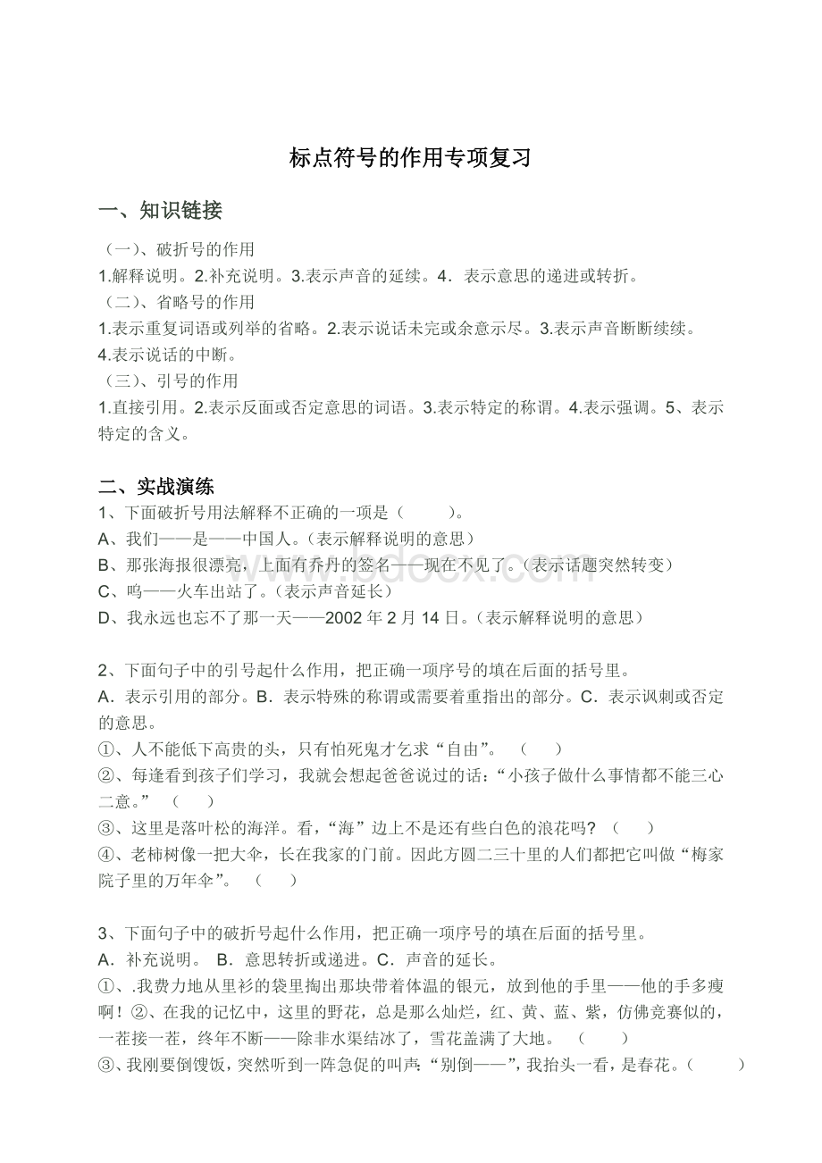 词语感情色彩Word文件下载.doc_第3页